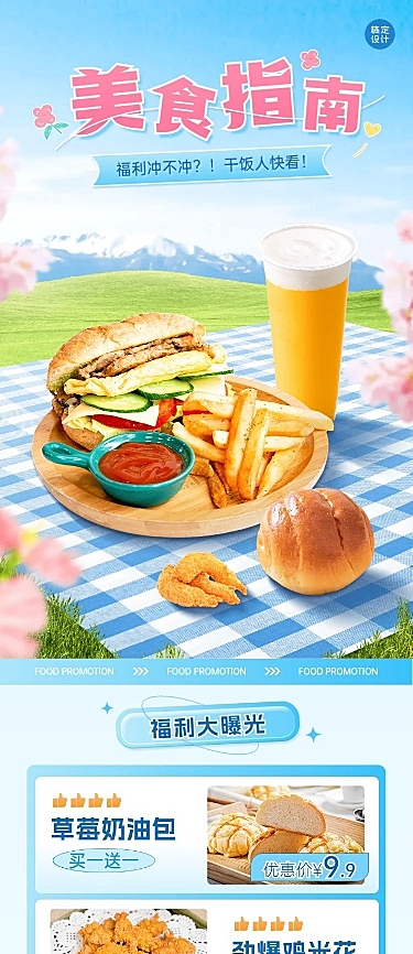 餐饮汉堡小吃促销活动文章长图