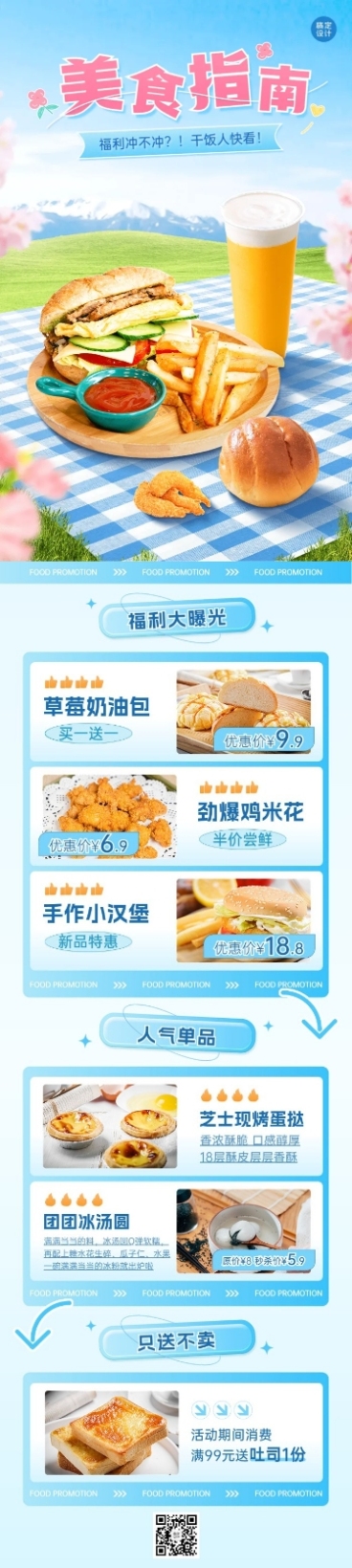 餐饮汉堡小吃促销活动文章长图预览效果