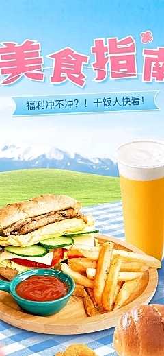 餐饮汉堡小吃促销活动文章长图