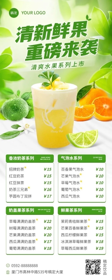 餐饮果汁饮品菜单价目表长图海报