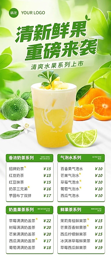 餐饮果汁饮品菜单价目表长图海报