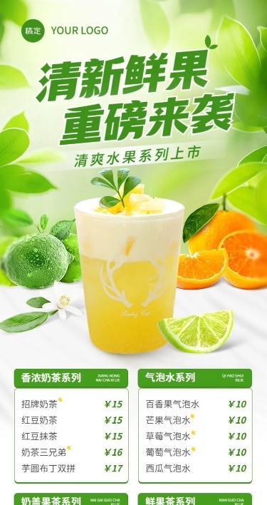 餐饮果汁饮品菜单价目表长图海报