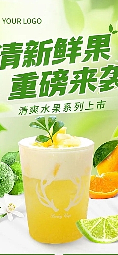 餐饮果汁饮品菜单价目表长图海报