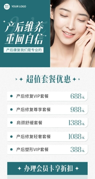 母婴亲子产后康复促销活动长图海报