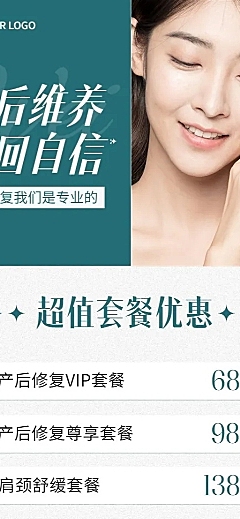 母婴亲子产后康复促销活动长图海报