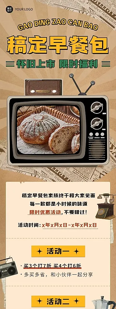 餐饮烘焙促销活动复古风文章长图