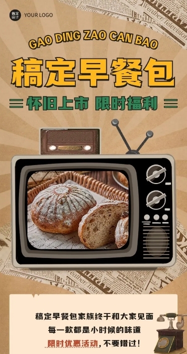 餐饮烘焙促销活动复古风文章长图