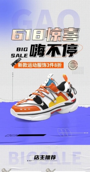 618大促运动服饰店铺装修运动鞋手机端店铺首页套装
