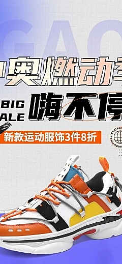 冲奥燃动季运动服饰店铺装修运动鞋手机端店铺首页套装