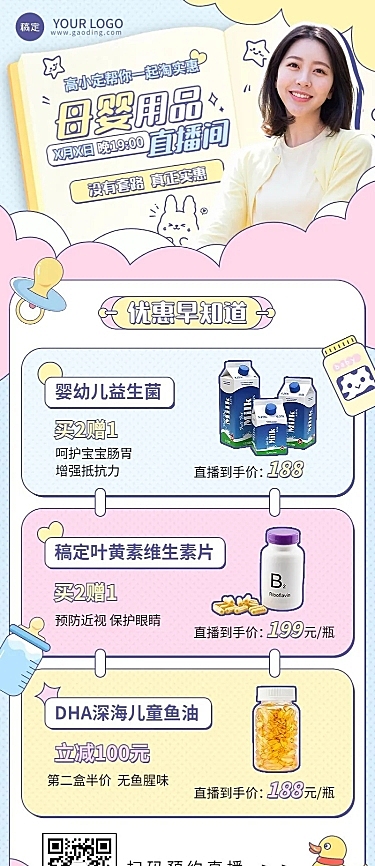 母婴亲子直播预告长图海报