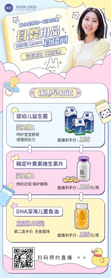 母婴亲子直播预告长图海报