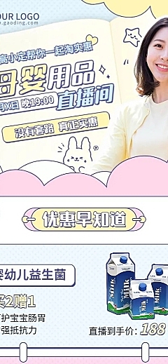 母婴亲子直播预告长图海报