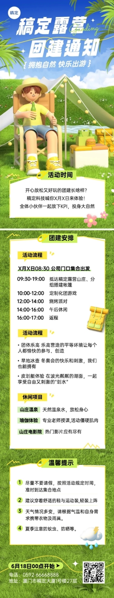 企业3D趣味感团建流程通知文章长图预览效果