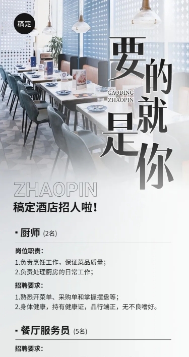 餐饮求职招聘长图海报