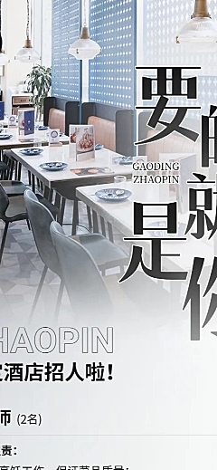 餐饮求职招聘长图海报