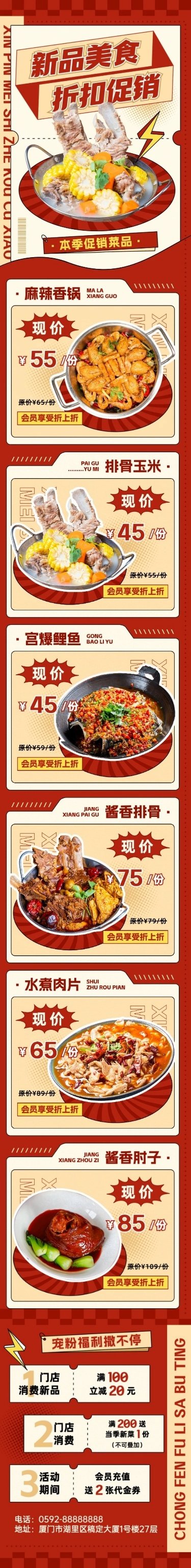 餐饮速食小吃促销活动文章长图