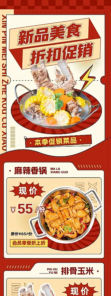 餐饮速食小吃促销活动文章长图