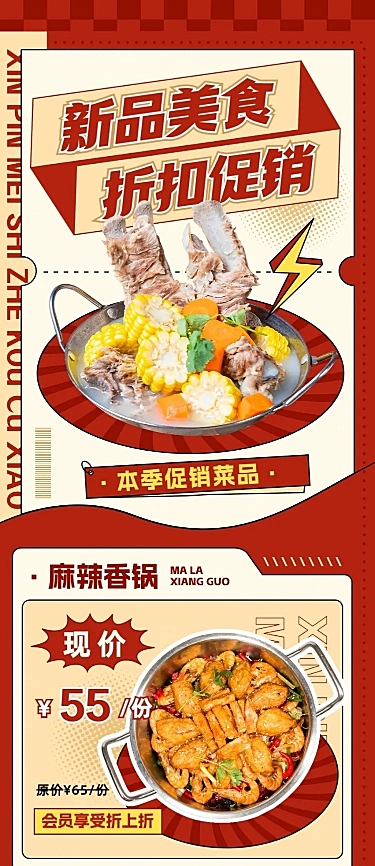 餐饮速食小吃促销活动文章长图