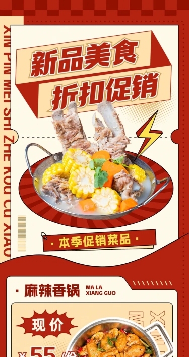 餐饮速食小吃促销活动文章长图