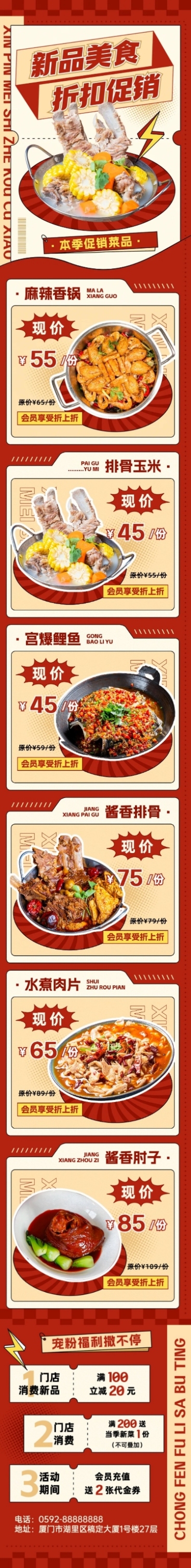 餐饮速食小吃促销活动文章长图预览效果