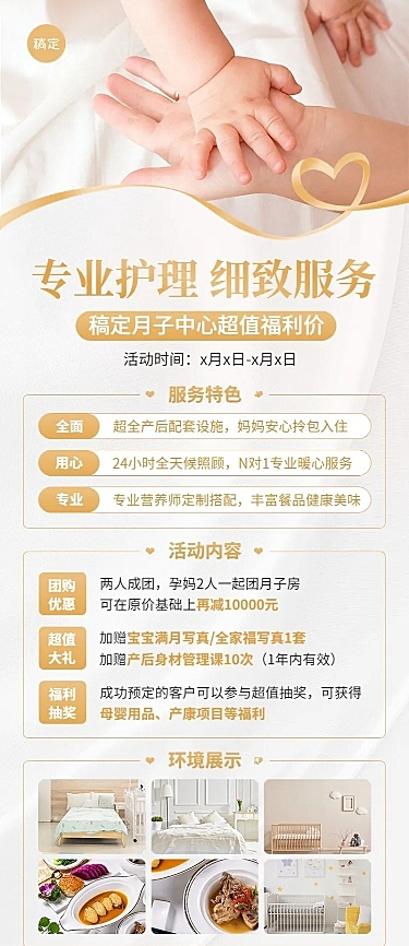 母婴亲子月子中心促销活动图片展示长图海报