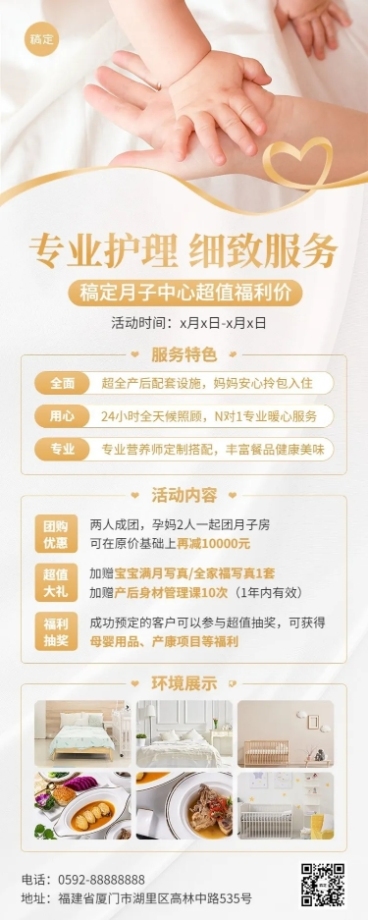 母婴亲子月子中心促销活动图片展示长图海报预览效果