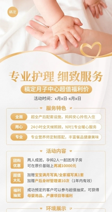 母婴亲子月子中心促销活动图片展示长图海报