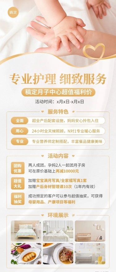 母婴亲子月子中心促销活动图片展示长图海报