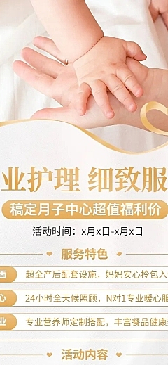 母婴亲子月子中心促销活动图片展示长图海报
