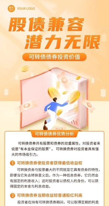 金融证券可转债行业知识科普插画长图海报套装
