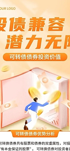 金融证券可转债行业知识科普插画长图海报套装