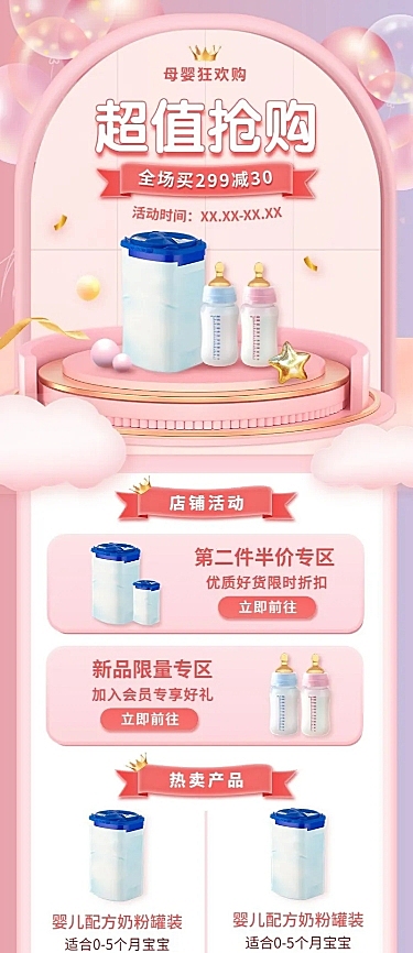 母婴亲子产品营销海长图海报