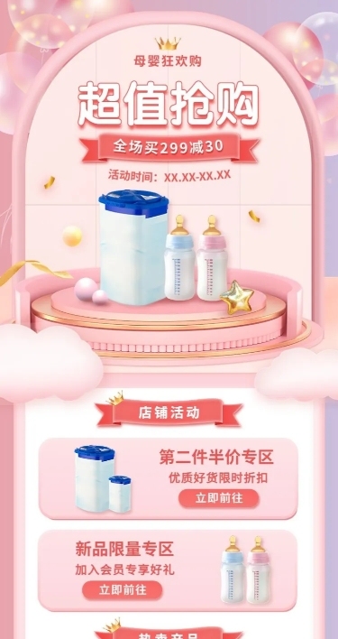 母婴亲子产品营销海长图海报