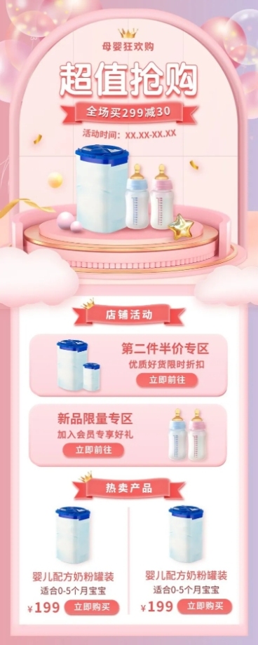 母婴亲子产品营销海长图海报预览效果