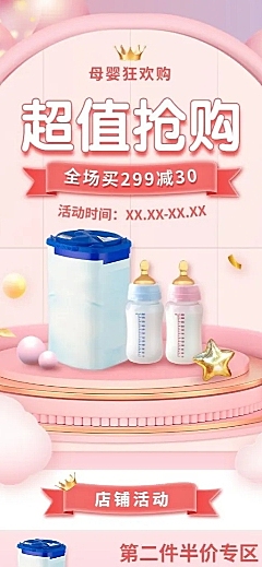 母婴亲子产品营销海长图海报