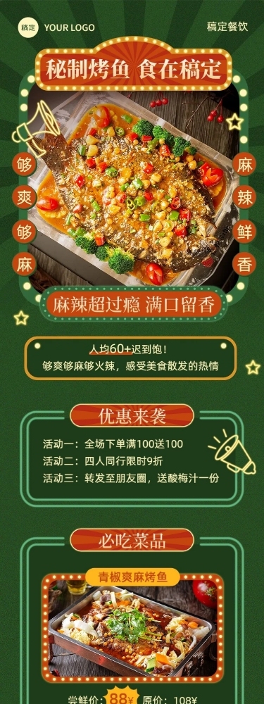 餐饮烤鱼促销活动文章长图