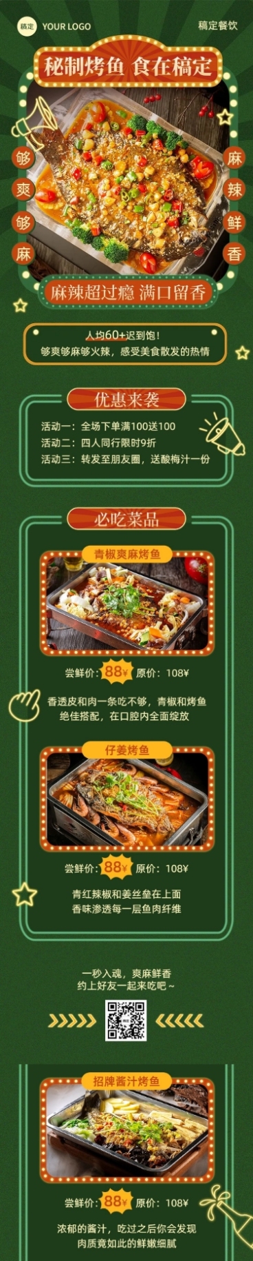 餐饮烤鱼促销活动文章长图预览效果