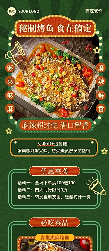 餐饮烤鱼促销活动文章长图
