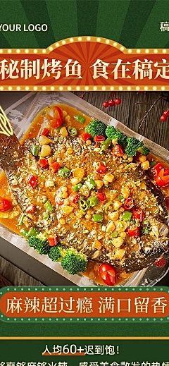 餐饮烤鱼促销活动文章长图