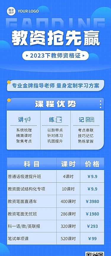 职业技能训练营招生价格表长图海报