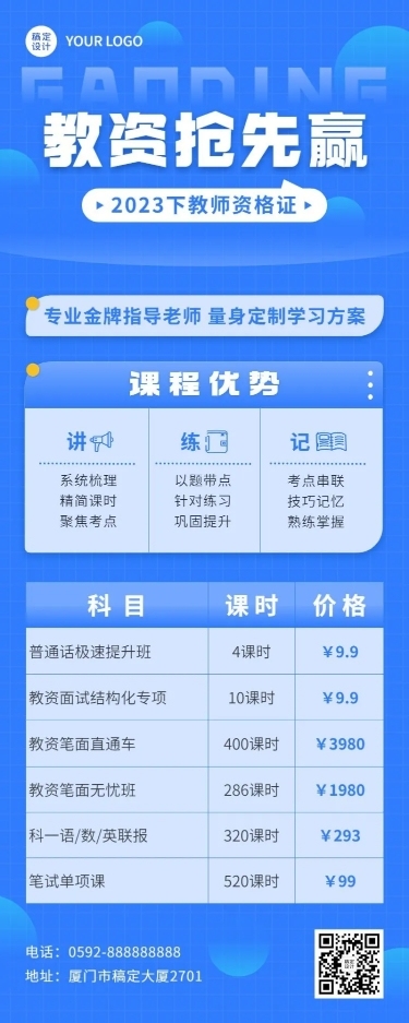 职业技能训练营招生价格表长图海报