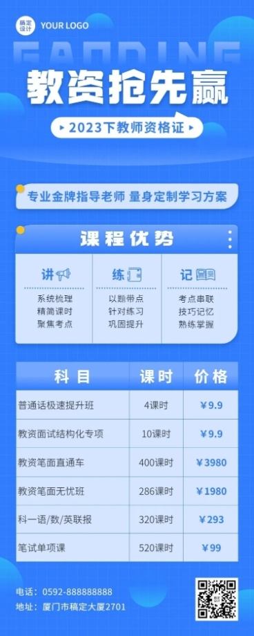 职业技能训练营招生价格表长图海报预览效果