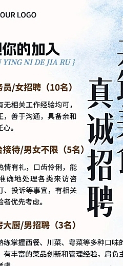 餐饮通用求职招聘长图海报
