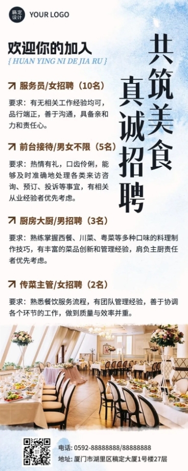 餐饮通用求职招聘长图海报预览效果