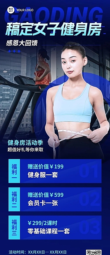 美容美妆女子健身房店铺营销长图海报