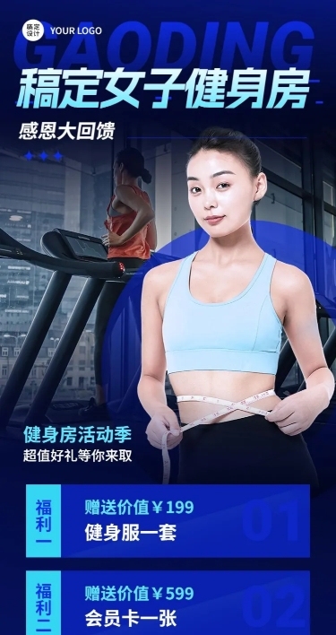 美容美妆女子健身房店铺营销长图海报