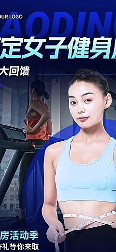 美容美妆女子健身房店铺营销长图海报