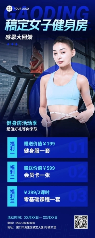 美容美妆女子健身房店铺营销长图海报预览效果