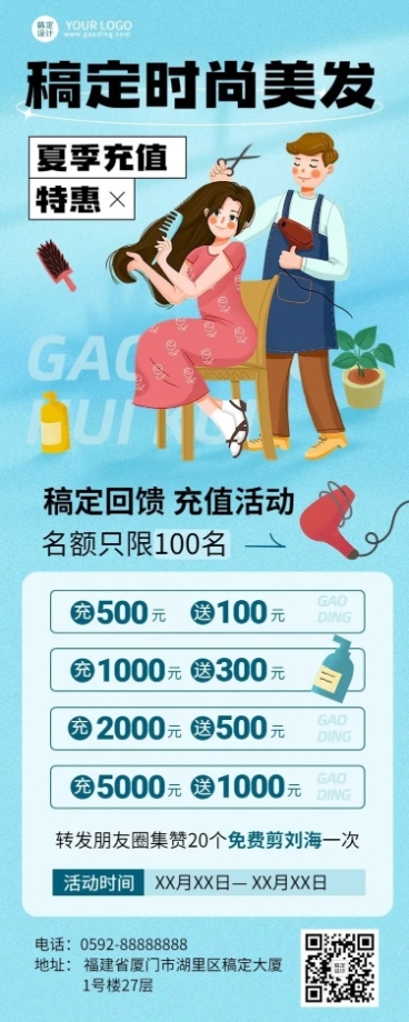 扁平插画美发店促销活动竖版海报预览效果