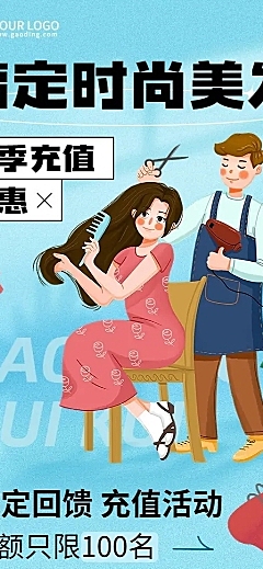 扁平插画美发店促销活动竖版海报